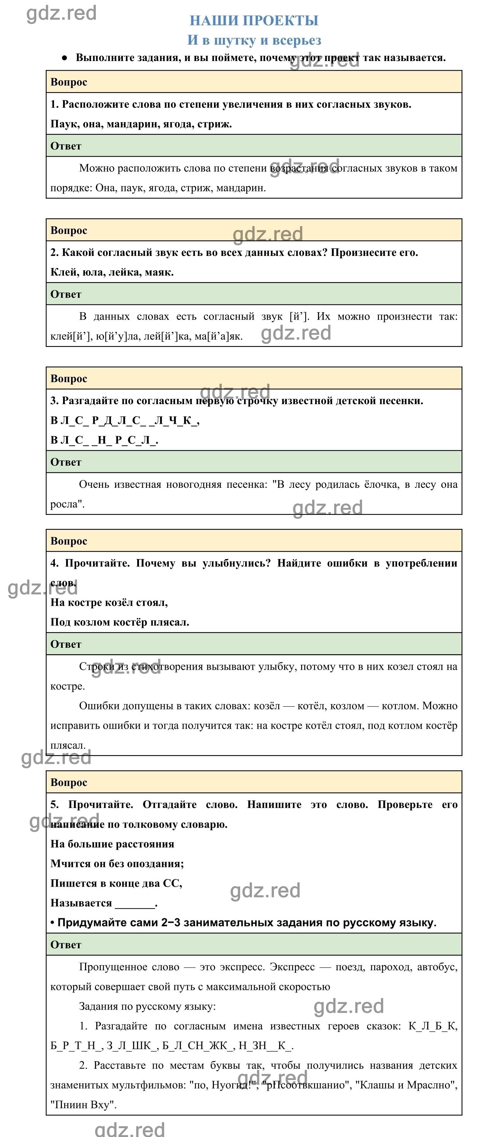 Тест обобщение по разделу и в шутку и всерьез 2 класс школа россии презентация